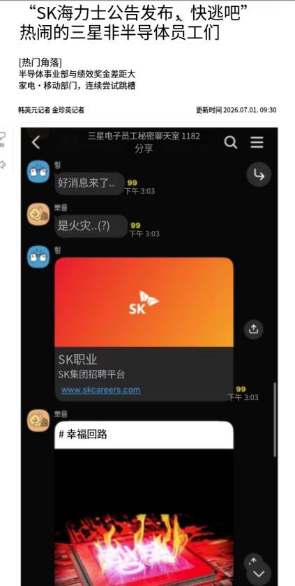 员工争相跳槽，曝三星不同部门奖金相差百倍
 
互联网消息指出，在内存紧俏的行业背