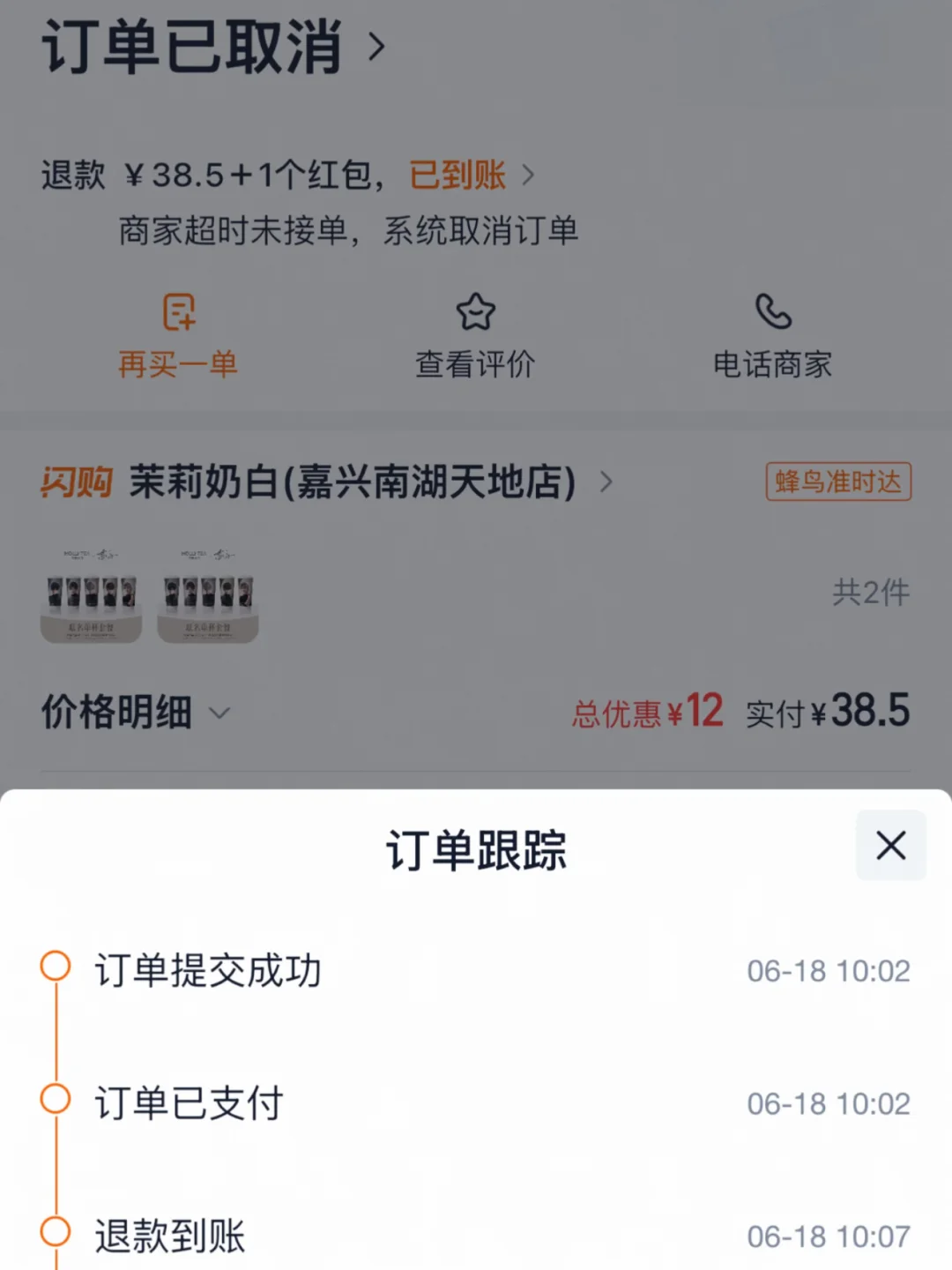 避雷嘉兴南湖天地茉莉奶白！