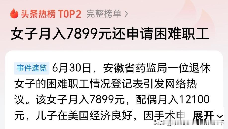 是不是在这家单位里，这个人已经是低收入了，所以只能把这个人列为困难户[捂脸]