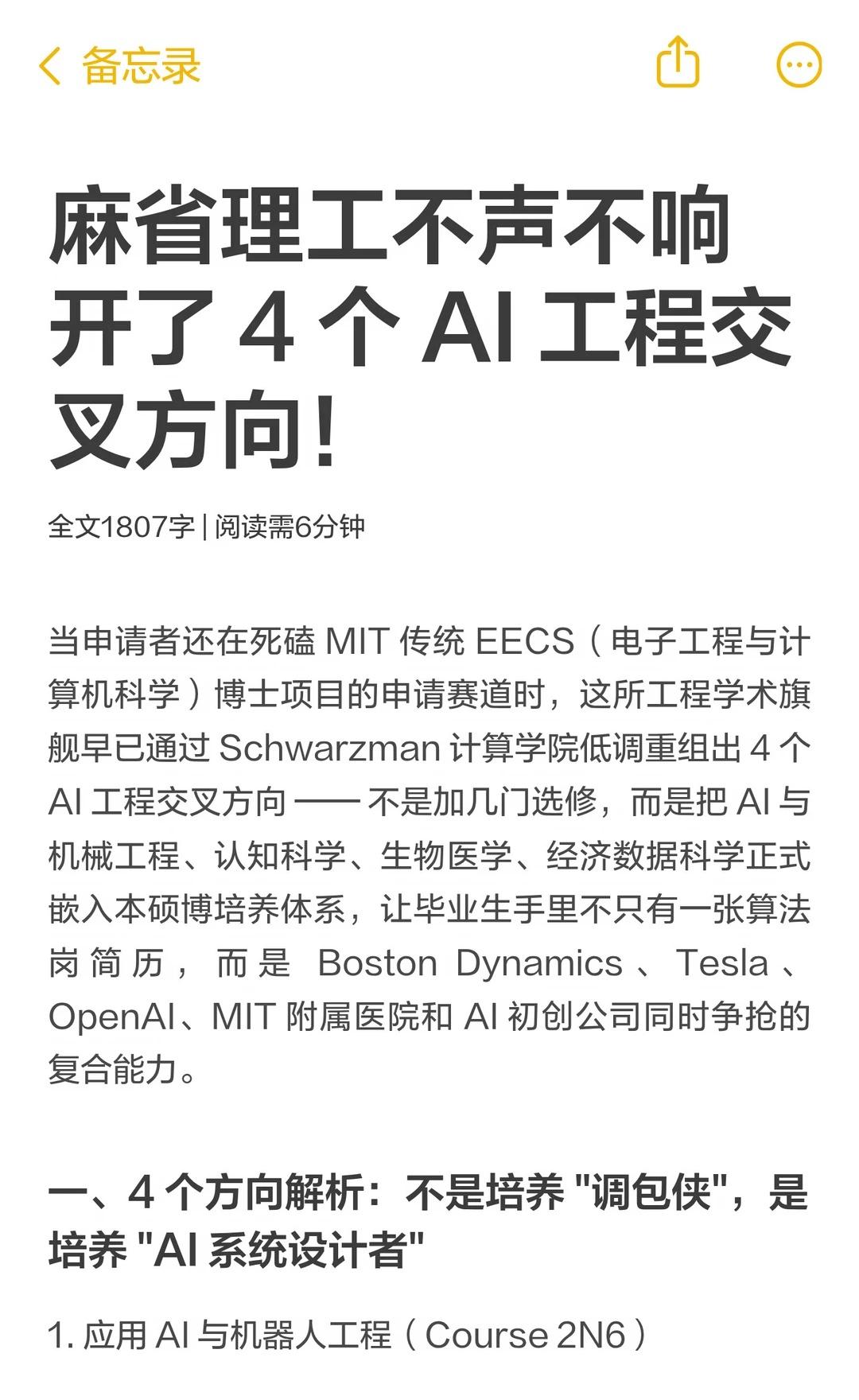 麻省理工不声不响开了 4 个 AI 工程交叉方
麻省理工 MIT 人工智能 AI