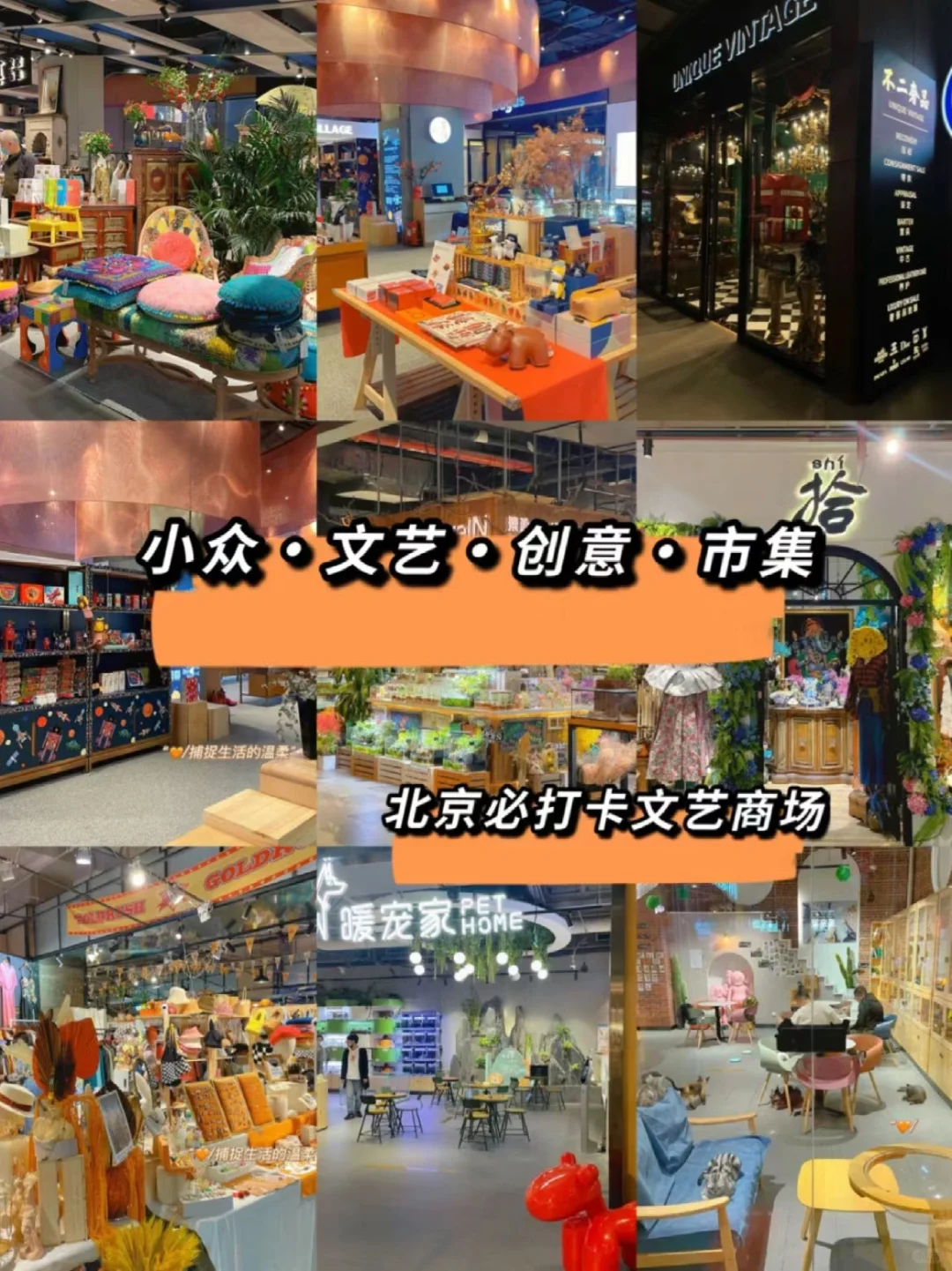 北京超好逛的商场合集 |适合一个人逛一整天