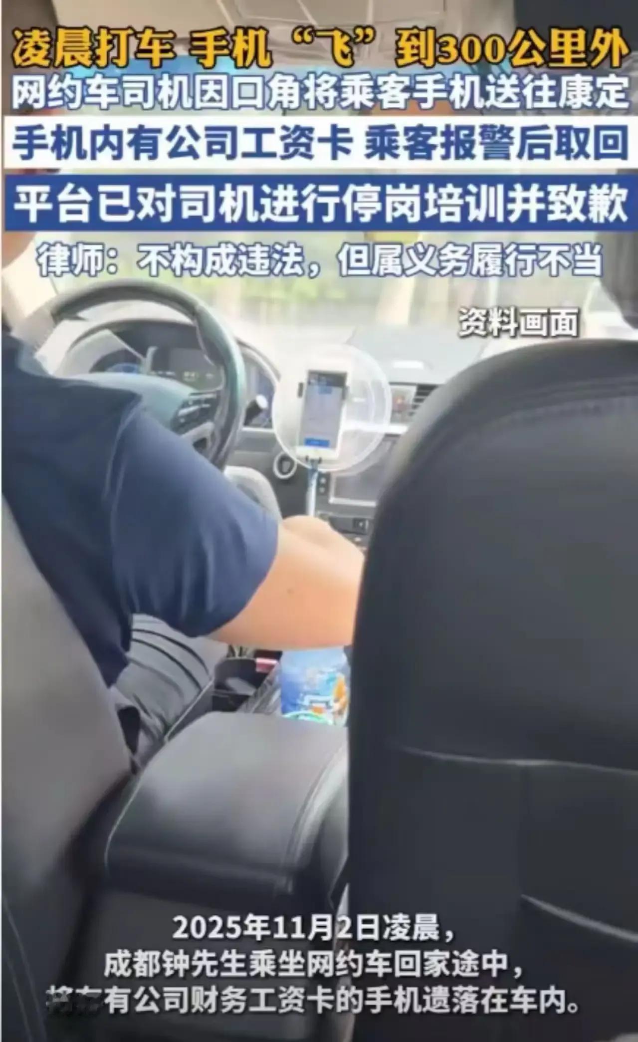 凌晨打网约车，手机落车上了，这本来是件小事，可四川成都的这位男子，却因为一句话，