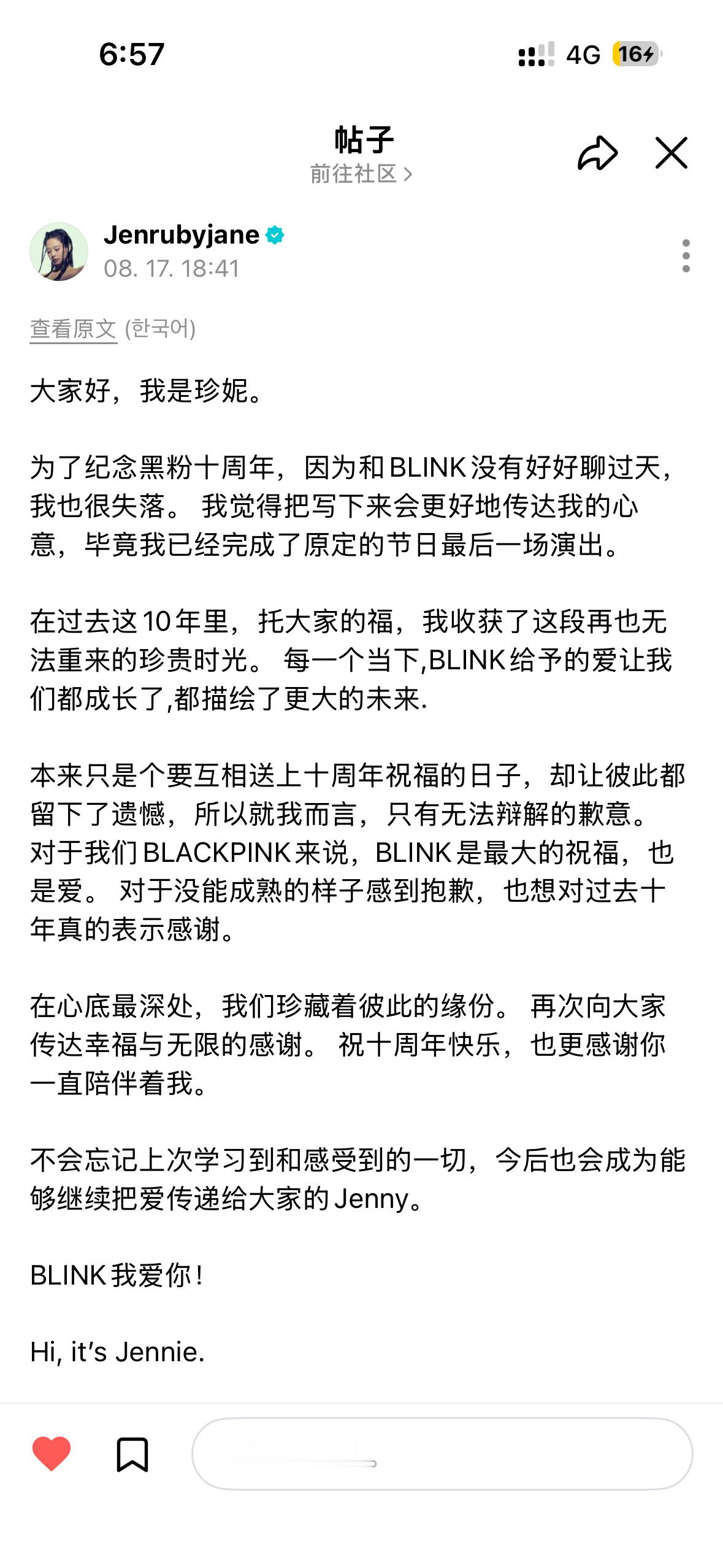 JENNIEjennie音乐节结束后发文 你没有错 