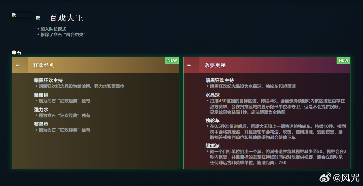 dota2  百戏大王进队长模式了，两个命石还带来了更多的小玩意道具[666] 