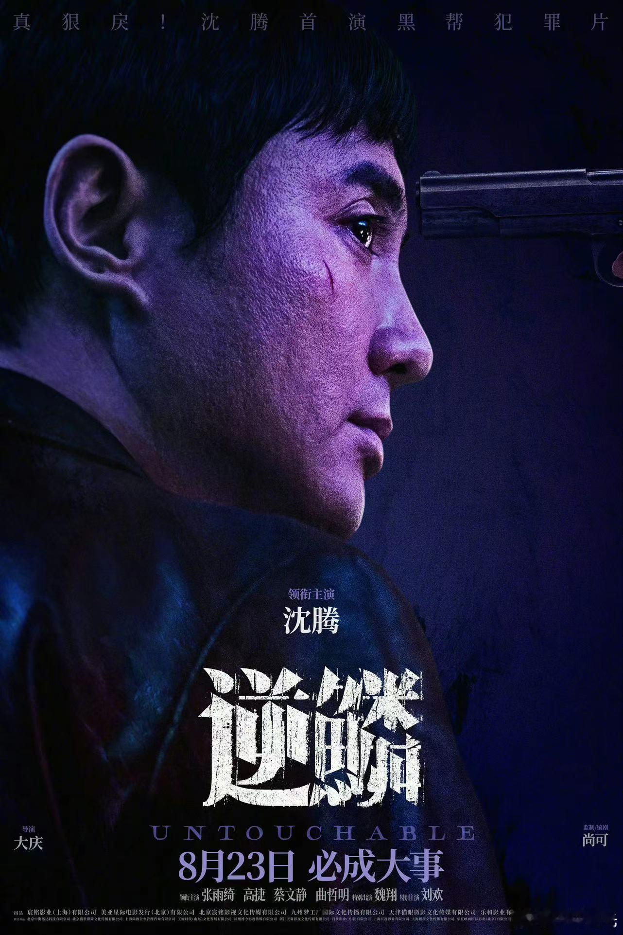 沈腾 不演喜剧的号召力会怎么样呢？823这一天有六七部片子了吧？这是个好日子。#