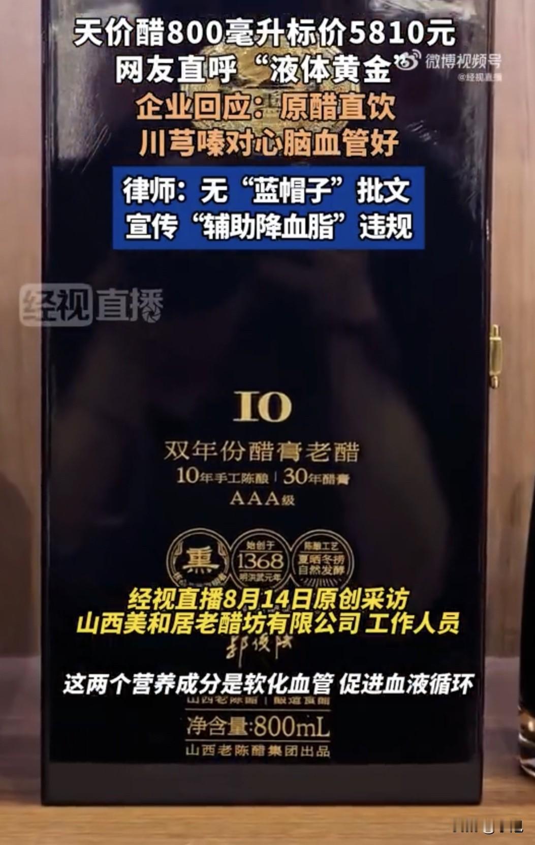 山西有瓶醋，800毫升，卖5810块。不是什么传家宝，就是一瓶醋。普通醋超市撑死