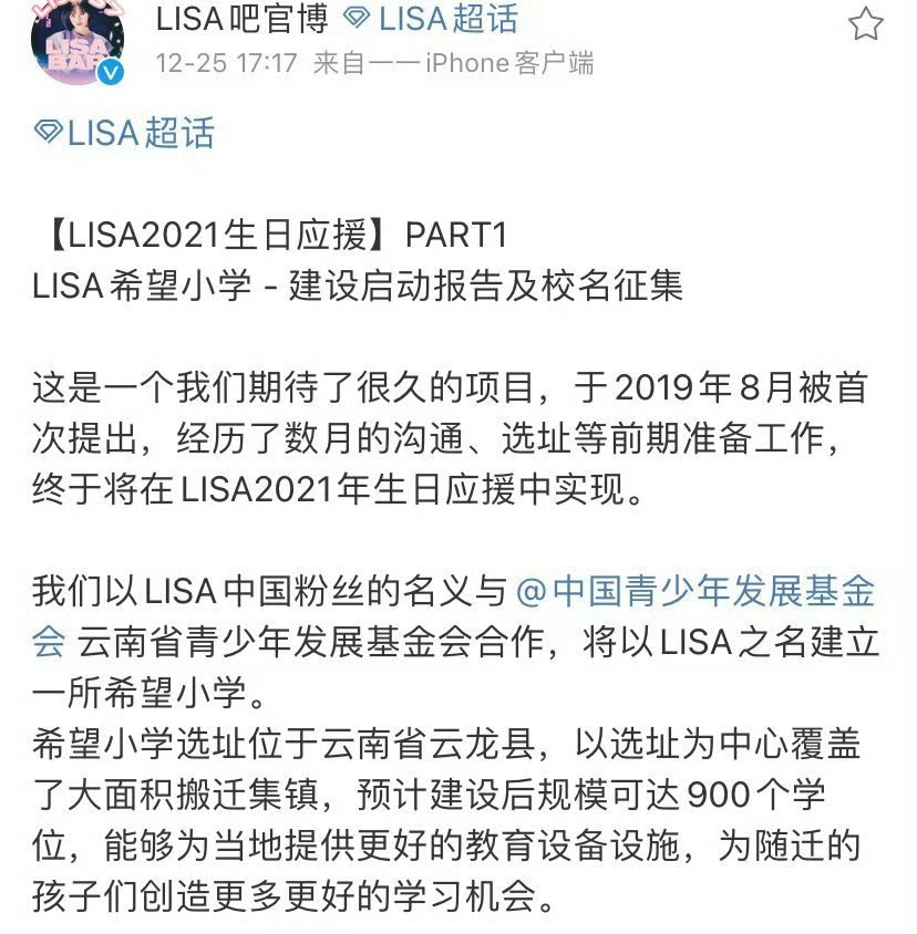 不拿善意攀比，只愿这份长久的温柔不被时光淡忘lisa粉丝公益 ✨以Lalisa之
