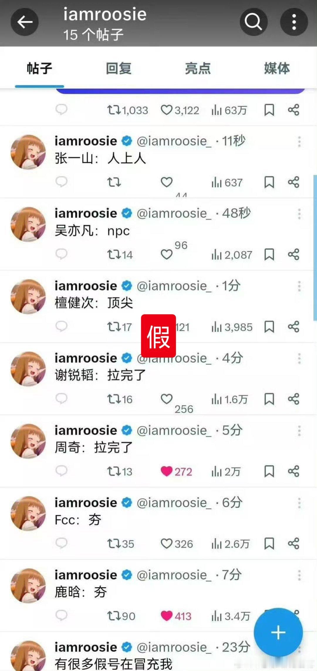 虽然这个x号应该是假的但是想到我朋友如下所评还是好好笑 司晓迪打假排名