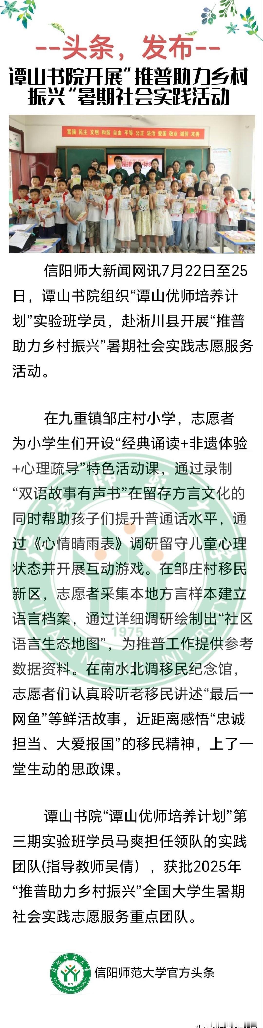 大学生假期不躺平往乡下冲？

结果把所有人都干了！

6月28号，谭山书院一群学