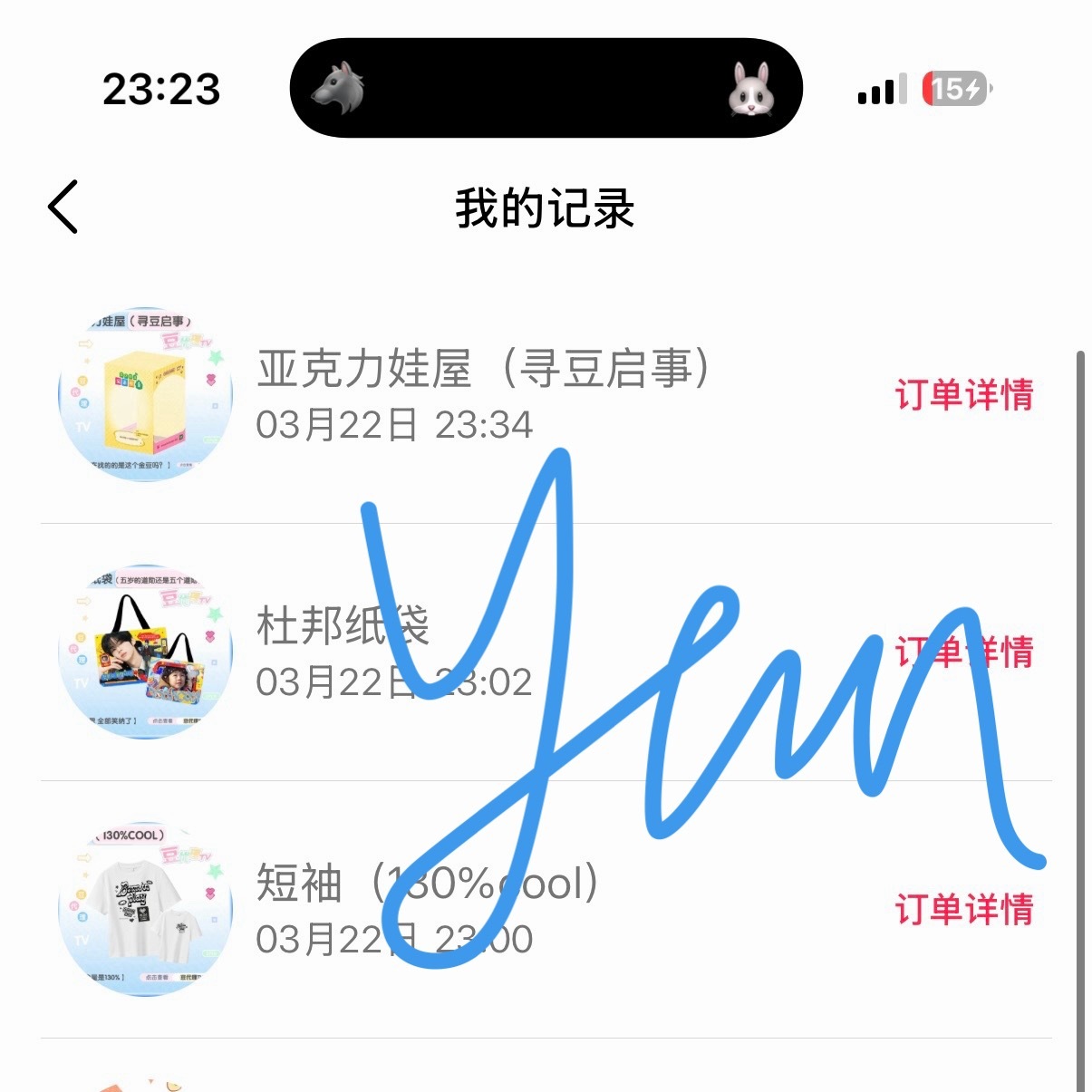 还是填海对我好点 填海我错了 你给我发货我就不骂你了 