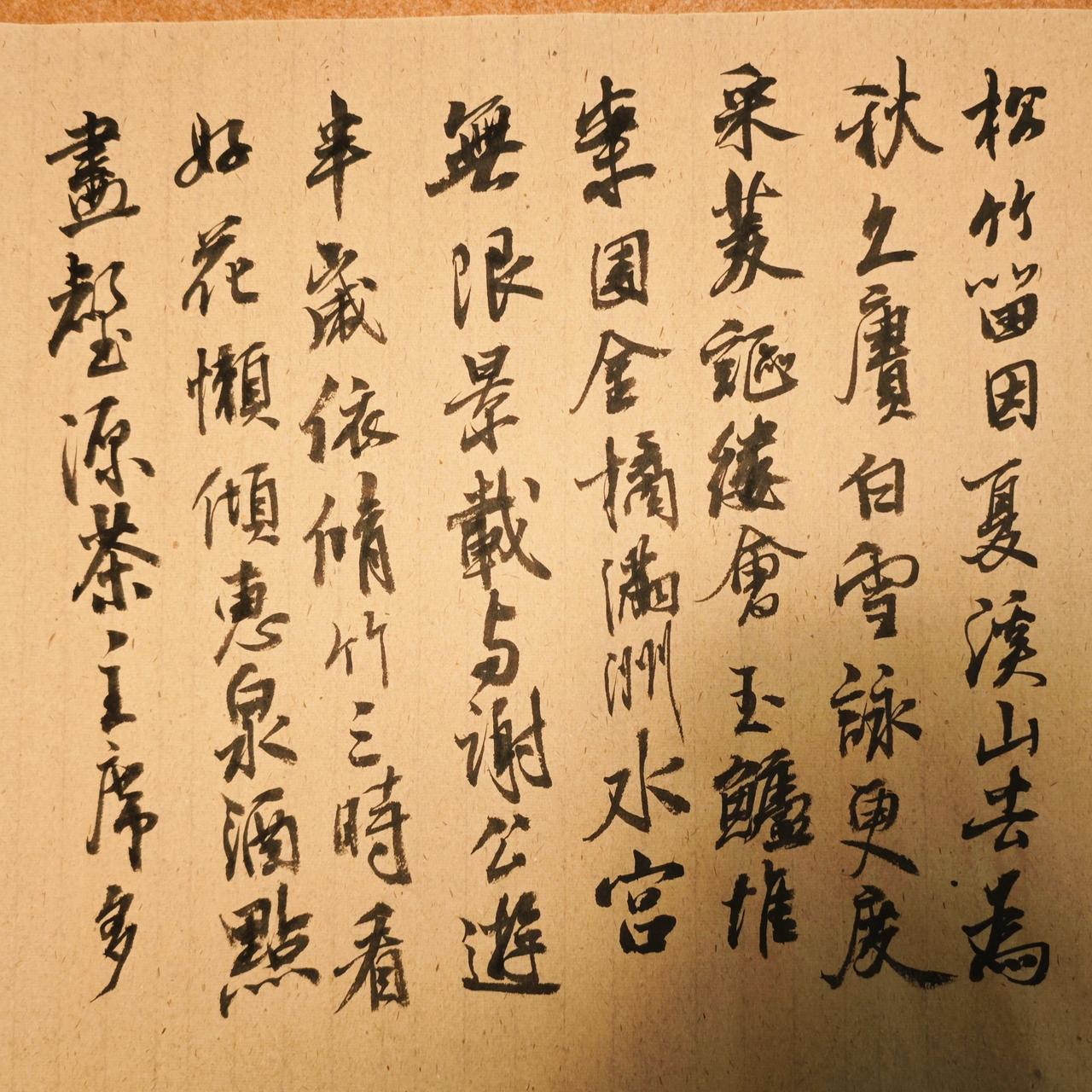 写字是一种生活