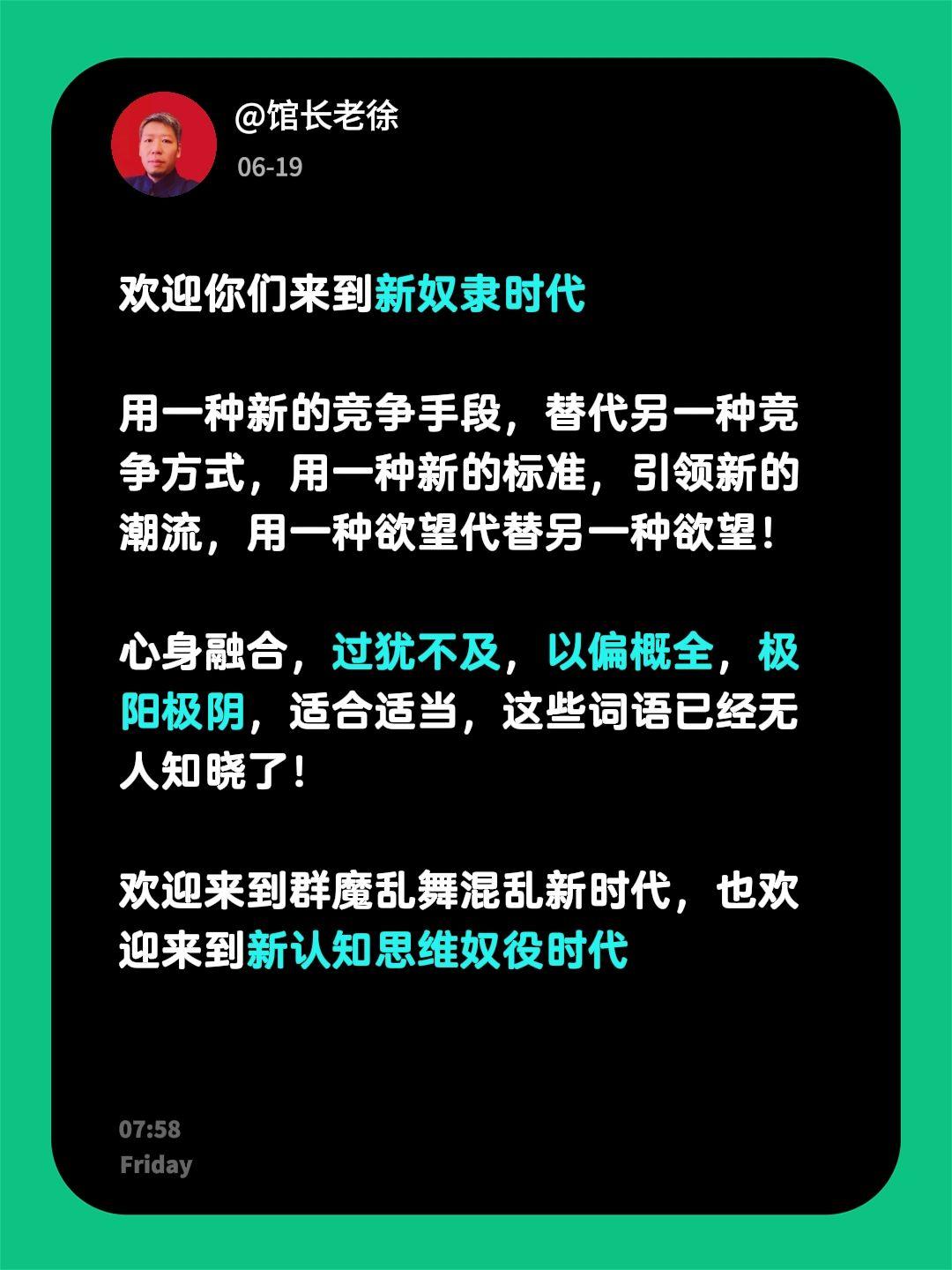 欢迎你们来到新奴隶时代

用一种新的竞争手段，替代另一种竞争方式，用一种新的标准