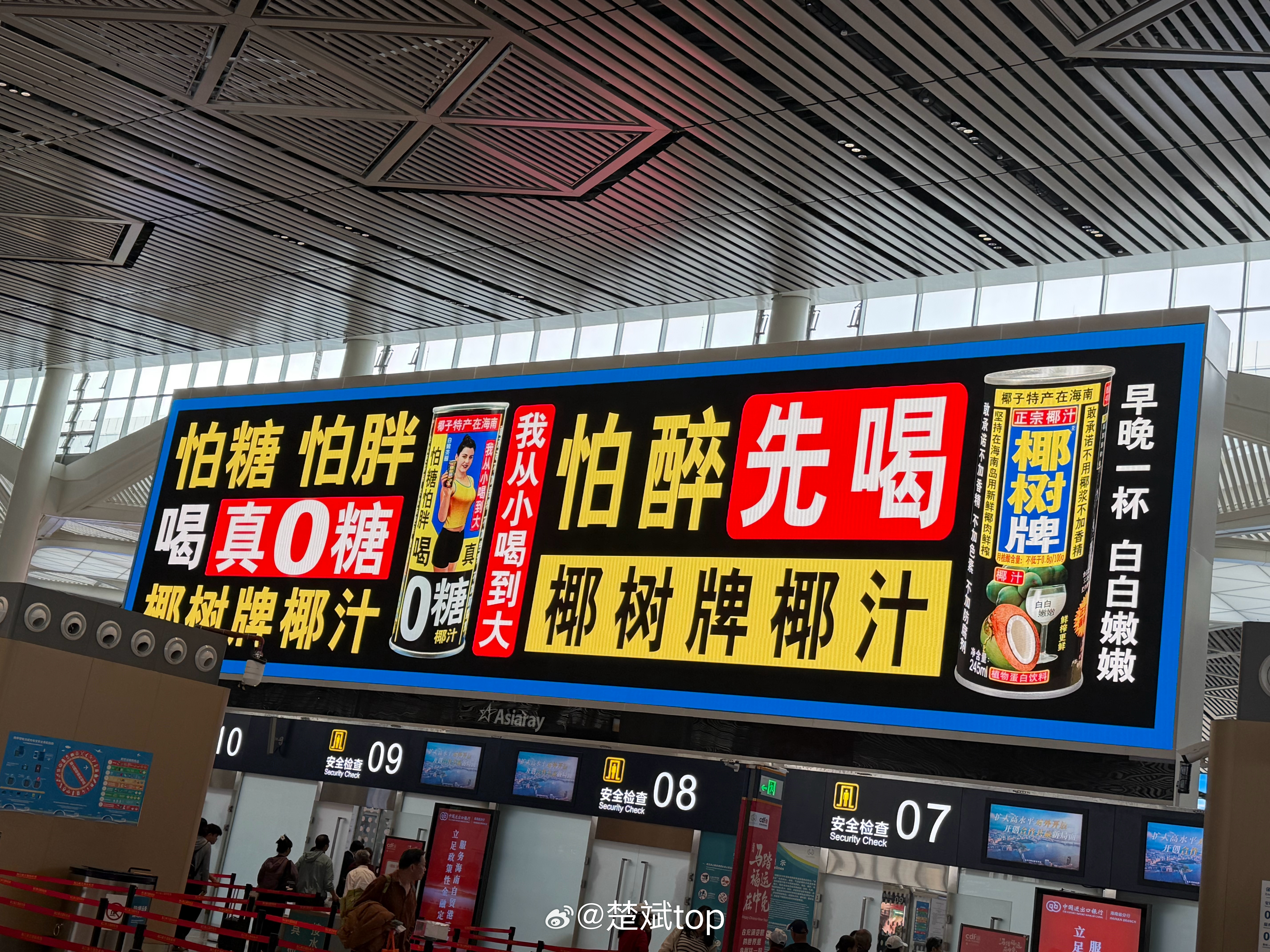 这广告词咋变了？我从小喝到大，印象深刻 海口·海口美兰国际机场