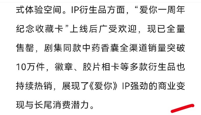 爱奇艺夸了张凌赫《爱你》周年庆活动杭州收官，影视文旅联动释放IP长效生命力，展现