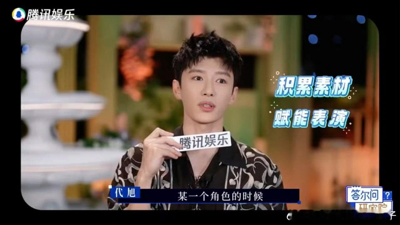 代旭上恋综主打一个学以致用 代旭恋综收集表演灵感代旭上恋综太有想法，磕cp之余疯