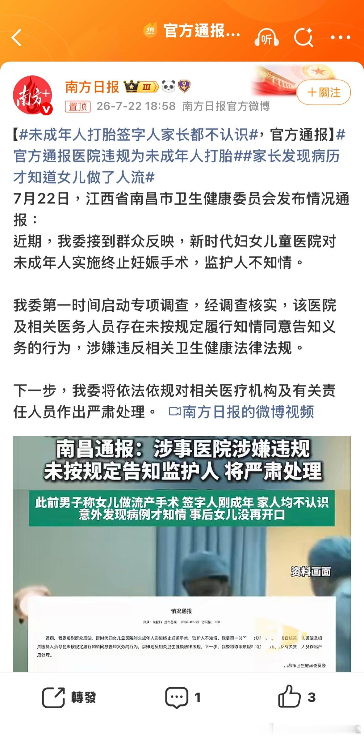 會不會釘牌的未成年人打胎签字人家长都不认识官方通报医院违规为未成年人打胎家长发现