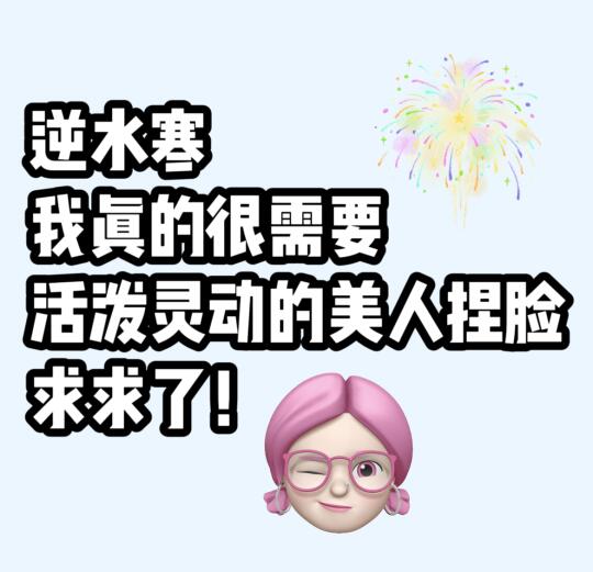 求求了！我想要灵动的少女脸