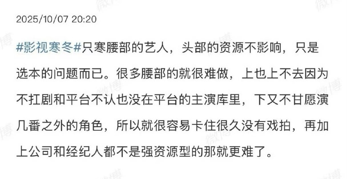 影视寒冬只寒腰部艺人，将会逐渐开始失业影视寒冬 ​​​
