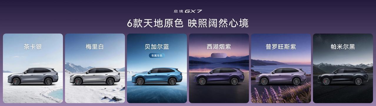 安全是家庭购车的第一考量，也是启境GX7的底线。它构建了"主动有乾崑，被动有玄盾