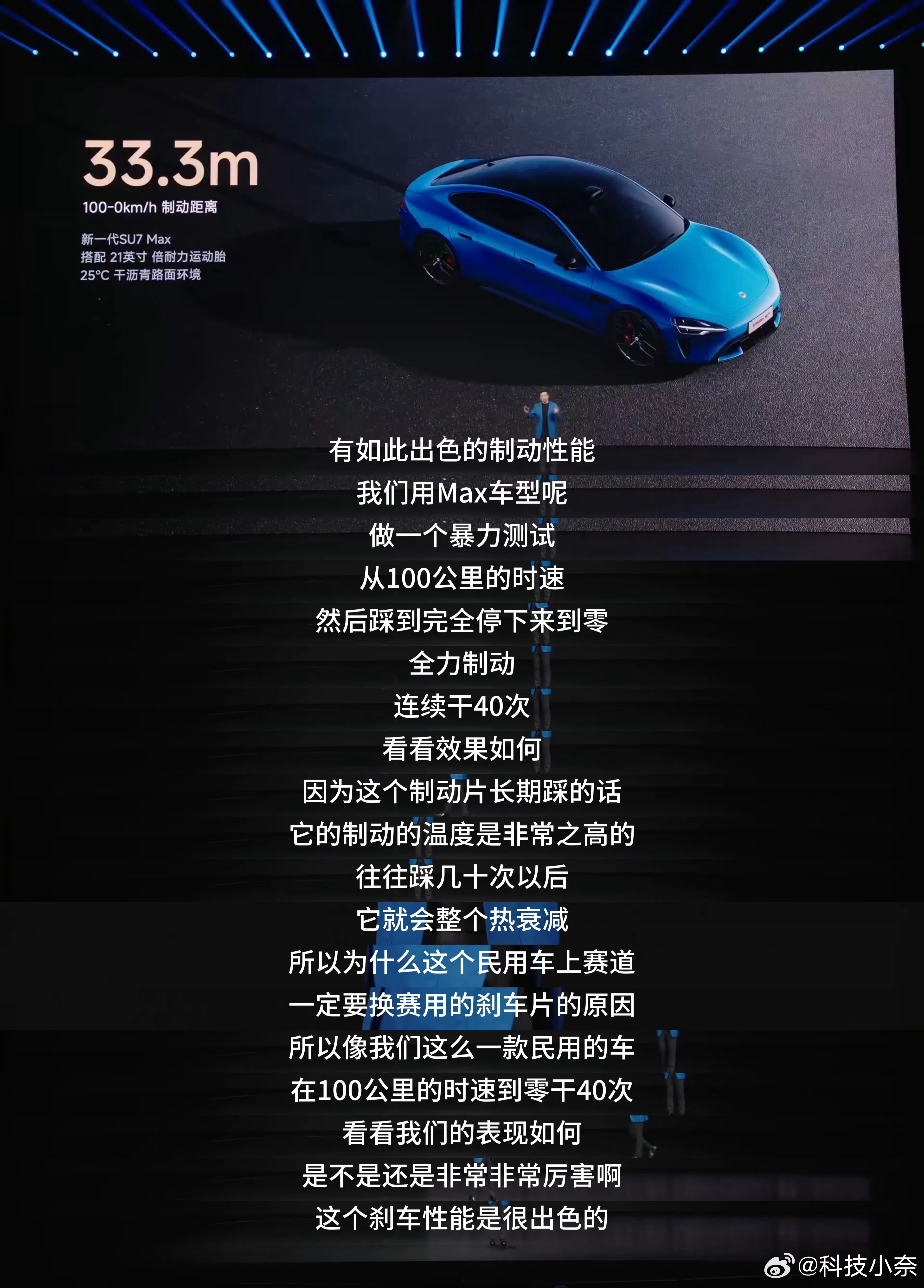 新SU7连续45脚零百制动不衰减 真的被小米这波操作秀麻了，直接把家用车制动安全