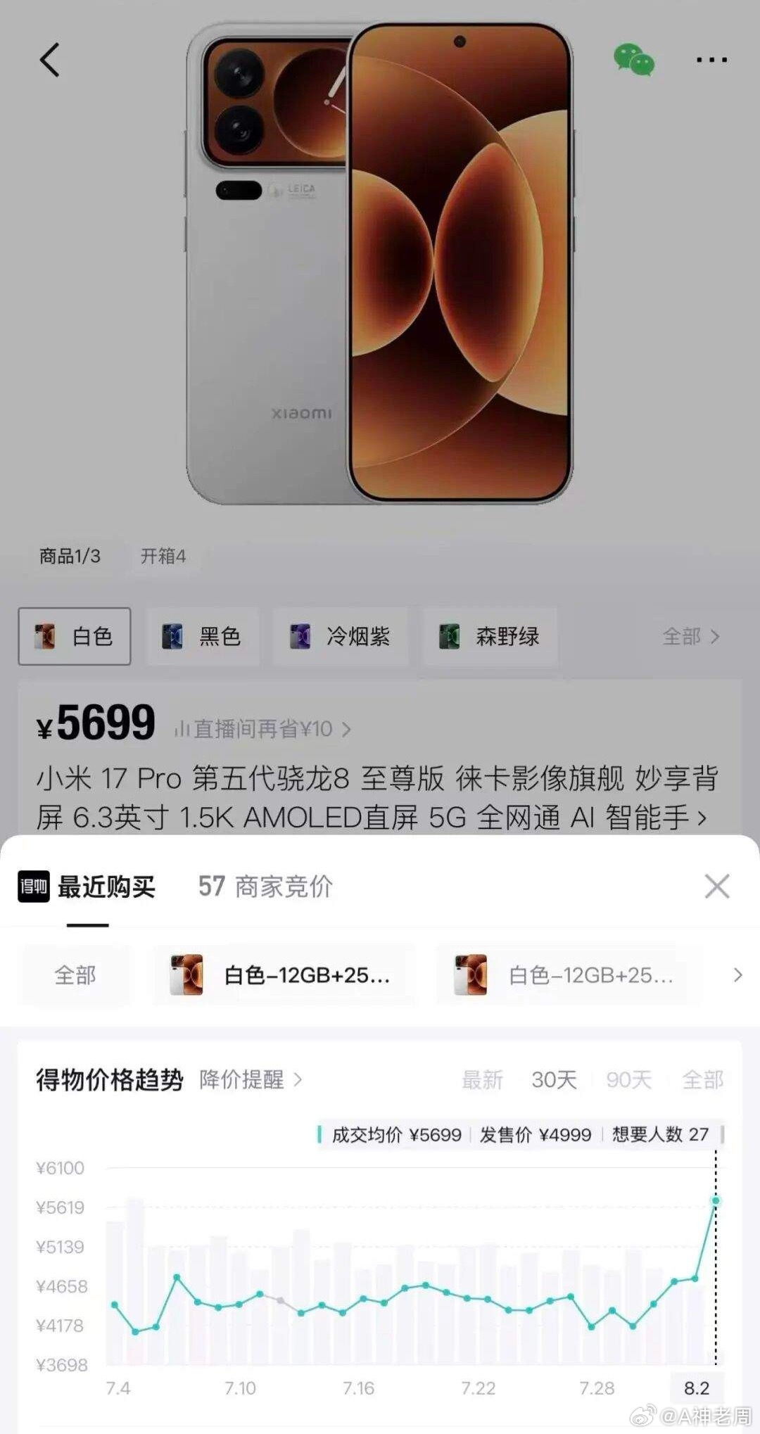 【小米手机涨价冲上热搜 旗舰机型涨500元！业内人士：下半年国内主流品牌或迎来第
