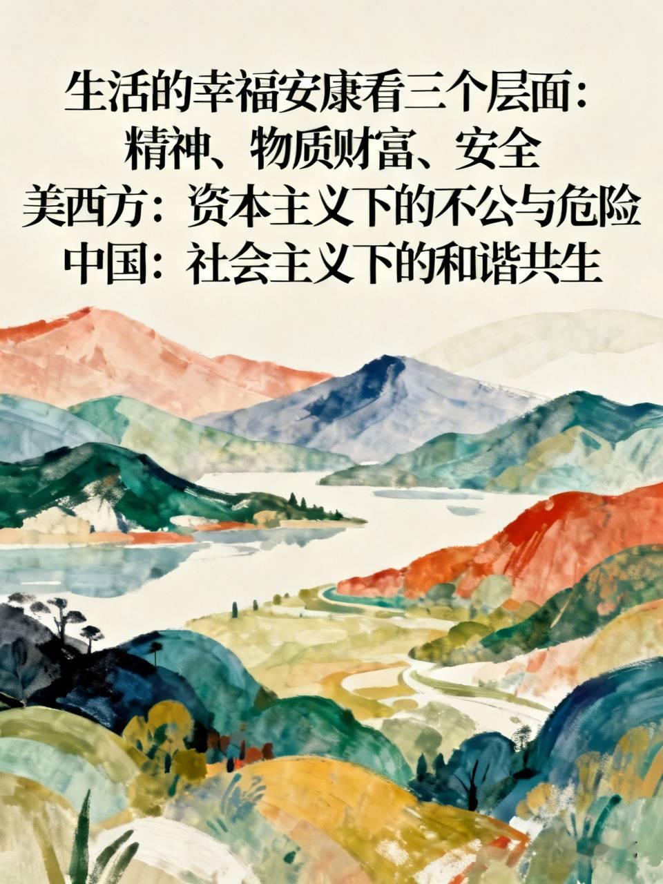 有人说在美国及西方的华人生话总体比中国好对吗？答案是否定的！生活的幸福安康看三个