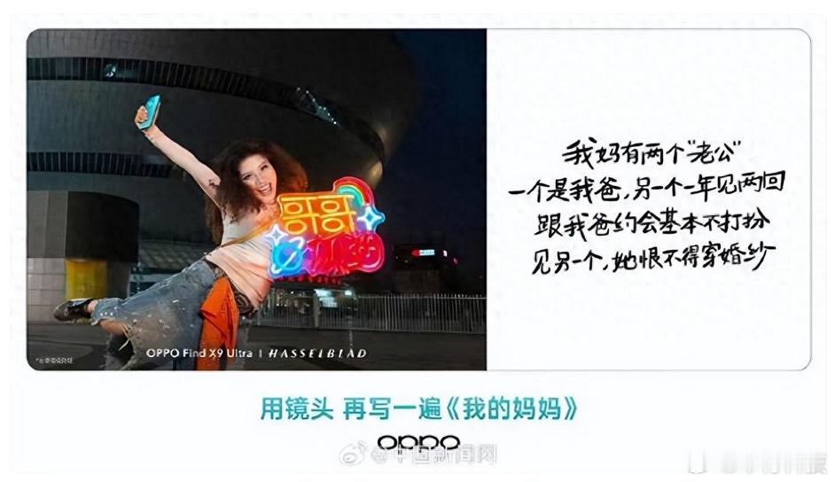 段要辉、余思月、王怡、马新 深扒OPPO母亲节营销事故四大相关人员！母亲节前夕，