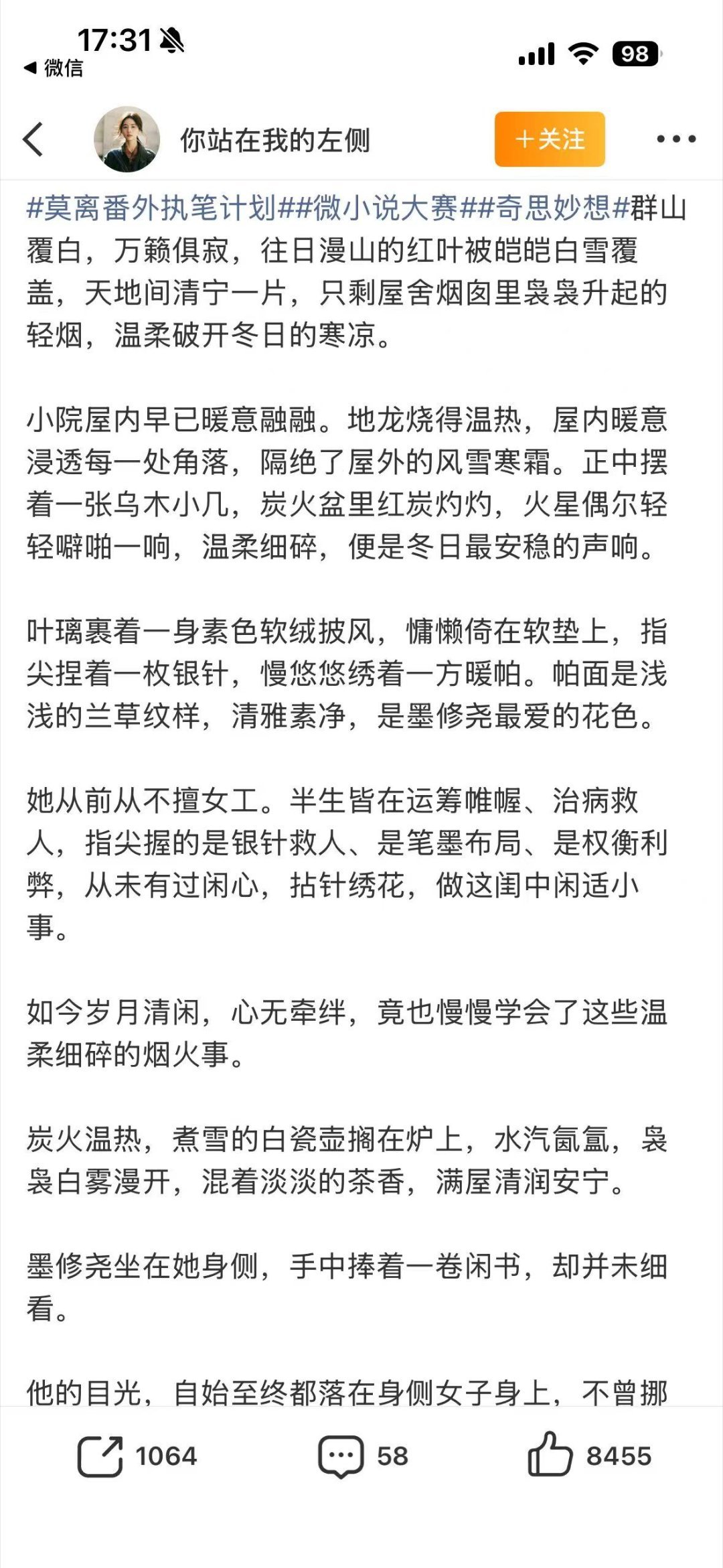 这才是白鹿叶璃该有的结局 看完星粉番外才懂大家为啥非要改写结局，不是原版不好，是