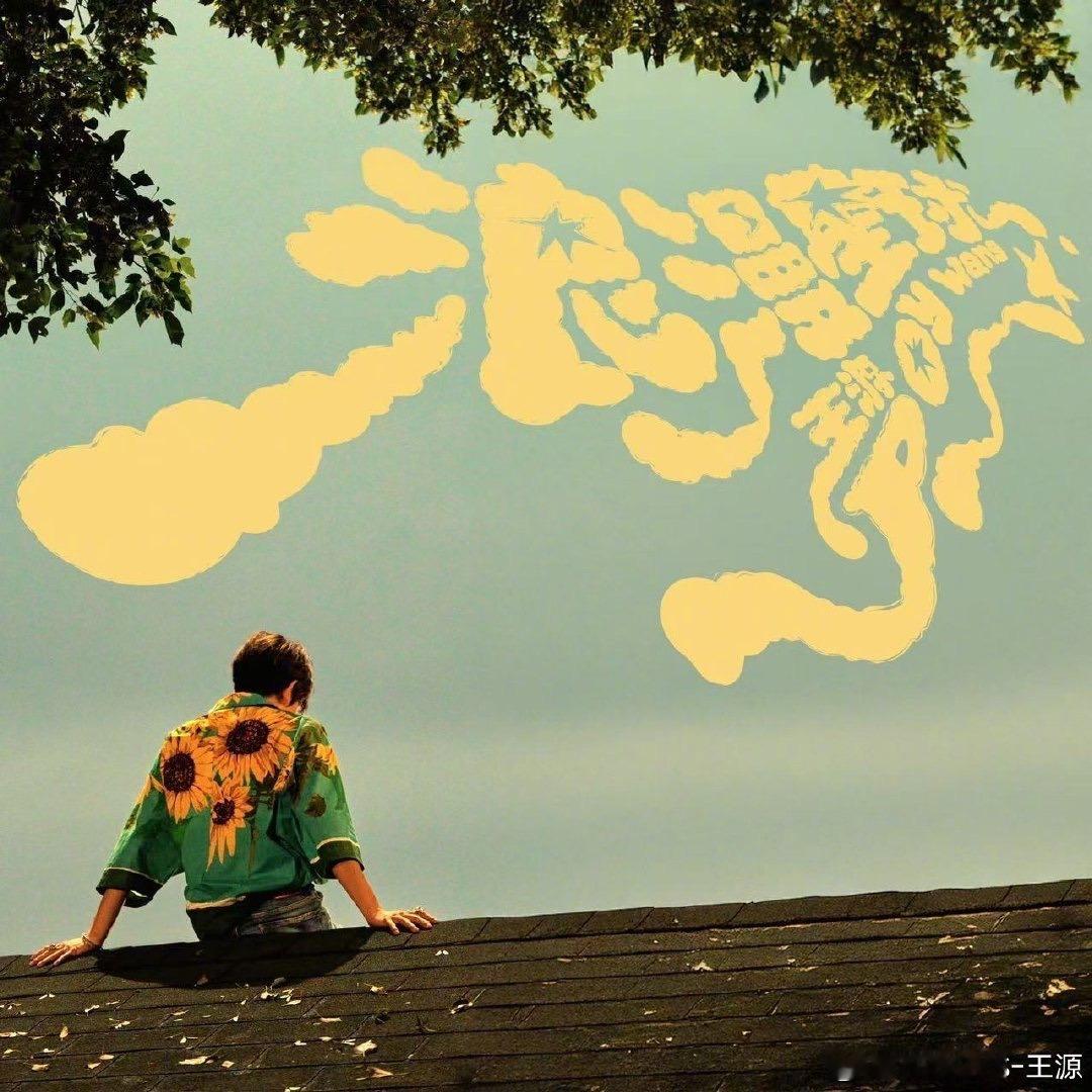 王源[超话]王源休息时刻预告一下新歌王源发两首新歌哇！王源预告新歌了唉！！！ ​