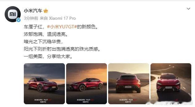 2026北京车展开幕🔥小米发布会重磅官宣：✅小米YU7 GT 定档5月底发布定