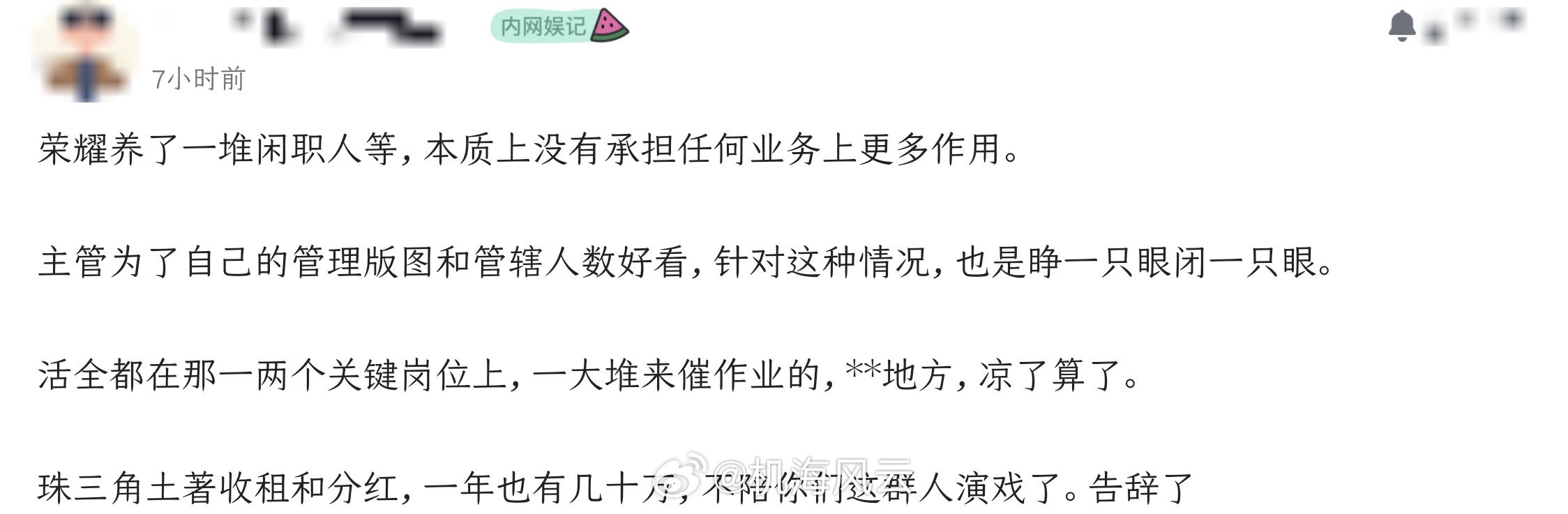 其实不管在哪家公司，都不可能保证没有摩擦，哪怕公司是你家开的，荣耀目前在大刀阔斧
