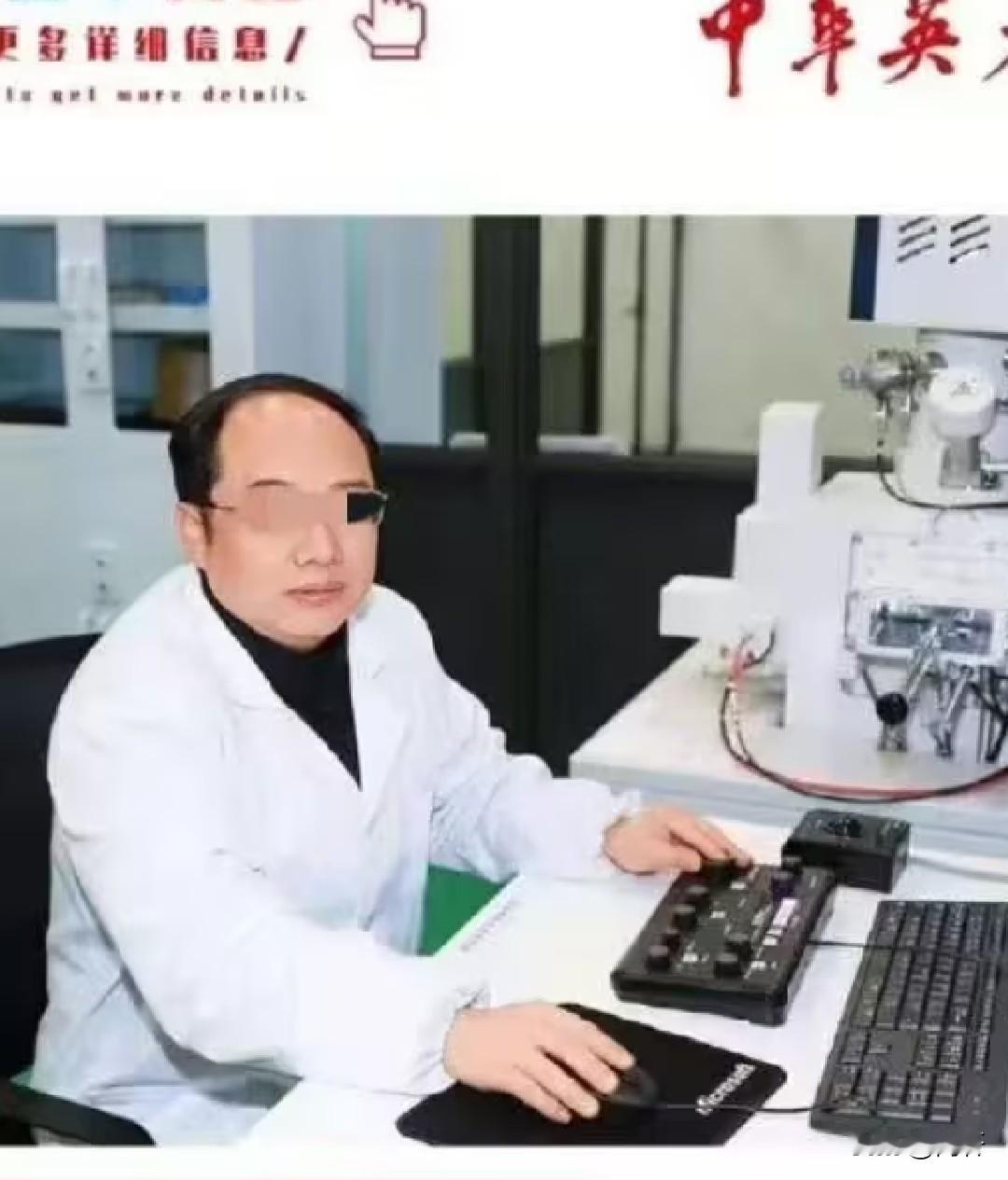 惊掉下巴！高中学历骗子，竟骗成大学首席科学家？
 
家人们，最近学术圈爆了个比电