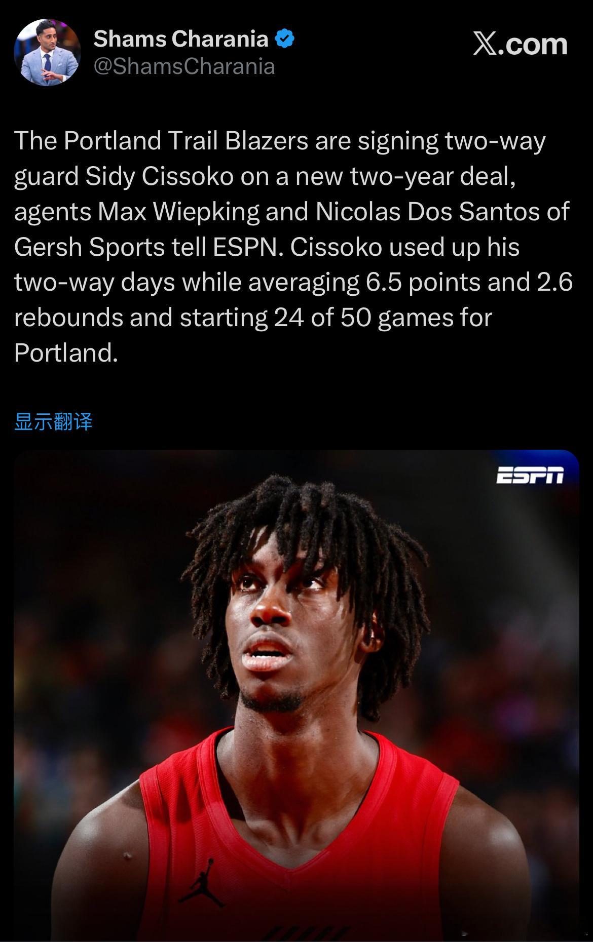 Shams：开拓者将与双向球员西索科续签一份为期2年的新合同。 