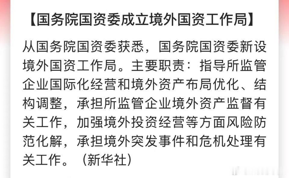 这是一个重磅消息，也是一个强烈信号。这个对于央企走出去是利好，从A股的角度，第一