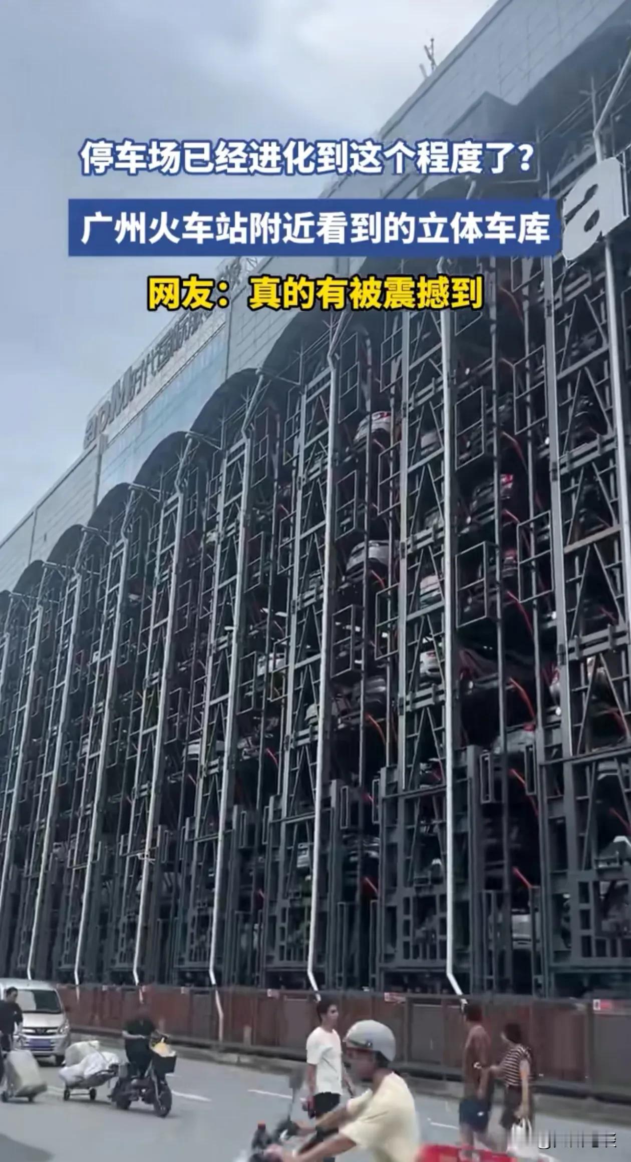 广州市中心就要多建这种立体停车库，把停车费打下来！回归民生停车福祉，像隔壁超一些