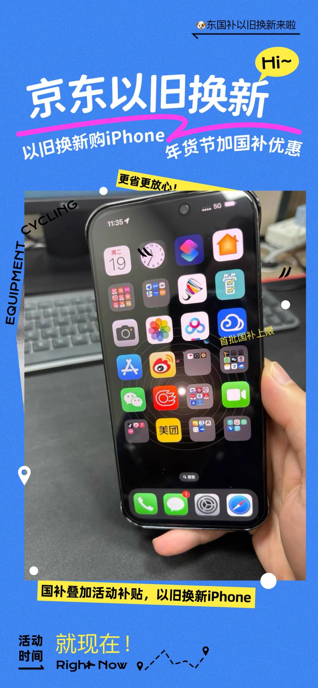 【换机不踩坑】J D iPhone以旧换新