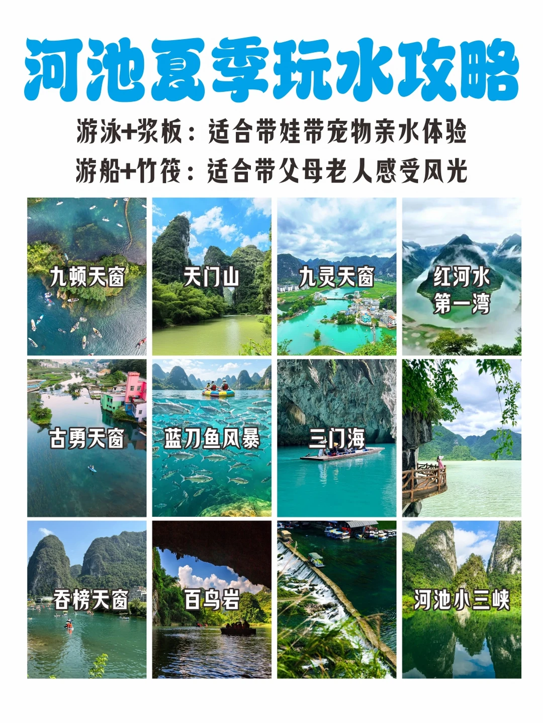 暑假河池玩水12个地方，解锁秘境“果冻水”