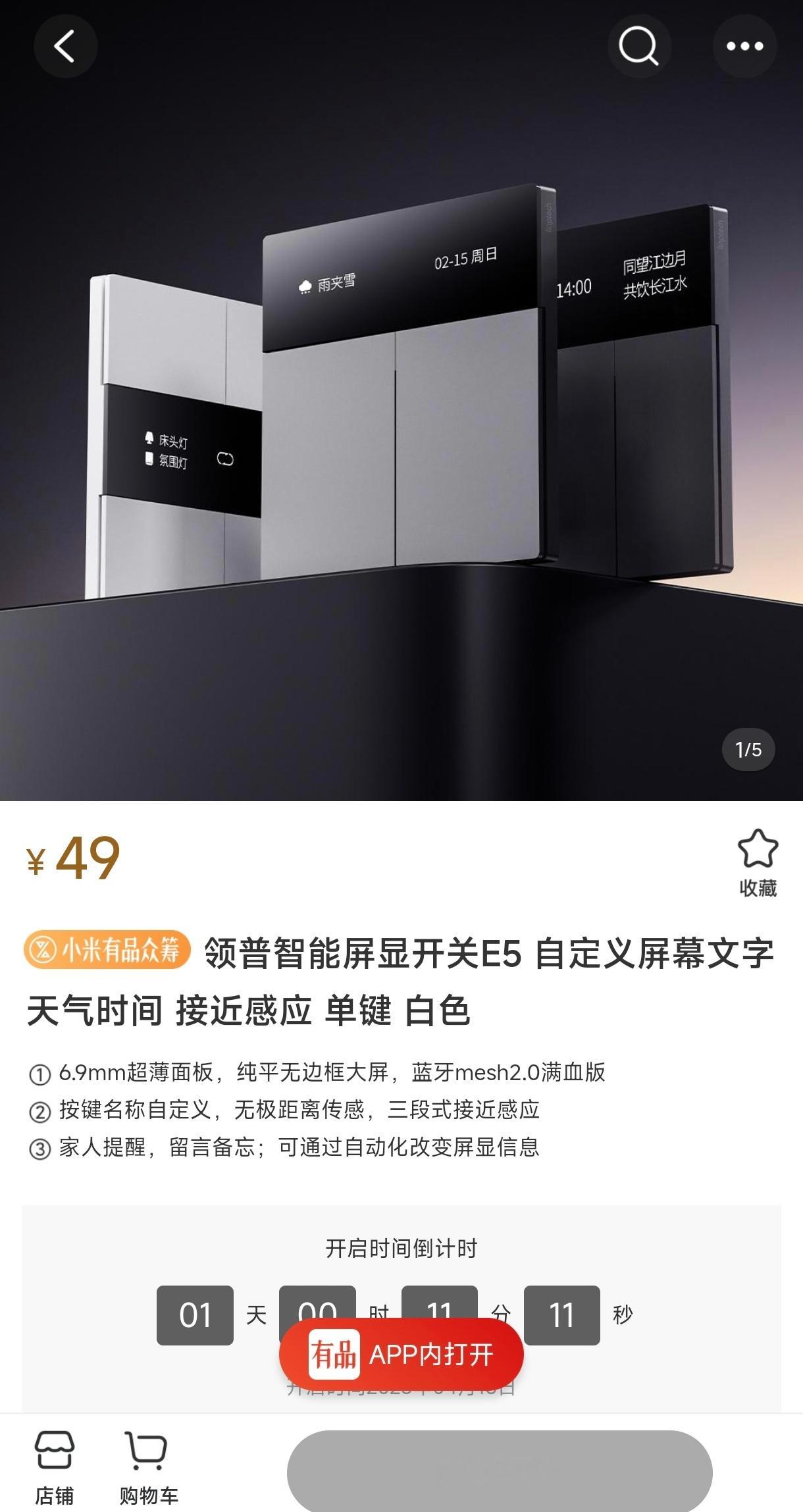 带屏幕？米家Mesh2.0，49？领普现在是把自己的老产品都给卷死啊