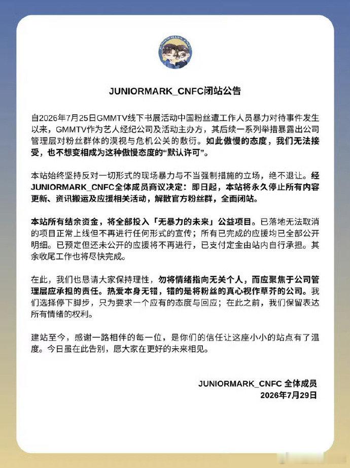 JuniorMark中站关站 juniormark个站、CP站三站宣布关站，结余