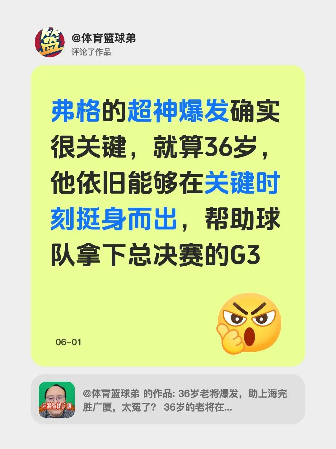 我评论了@体育篮球弟 的作品：弗格的超神爆发确实很关键，就算36岁，他依旧能够在