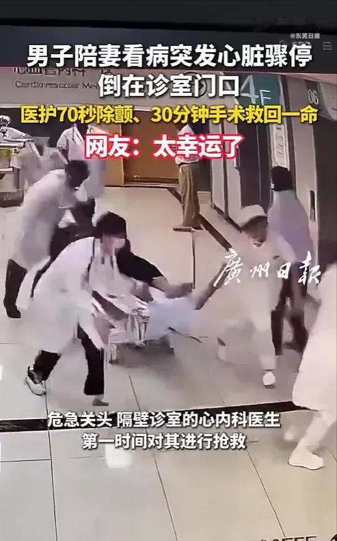 “命不该绝！”6月17日报道，广东东莞，一男子陪着妻子去医院看病，没成想自己却在