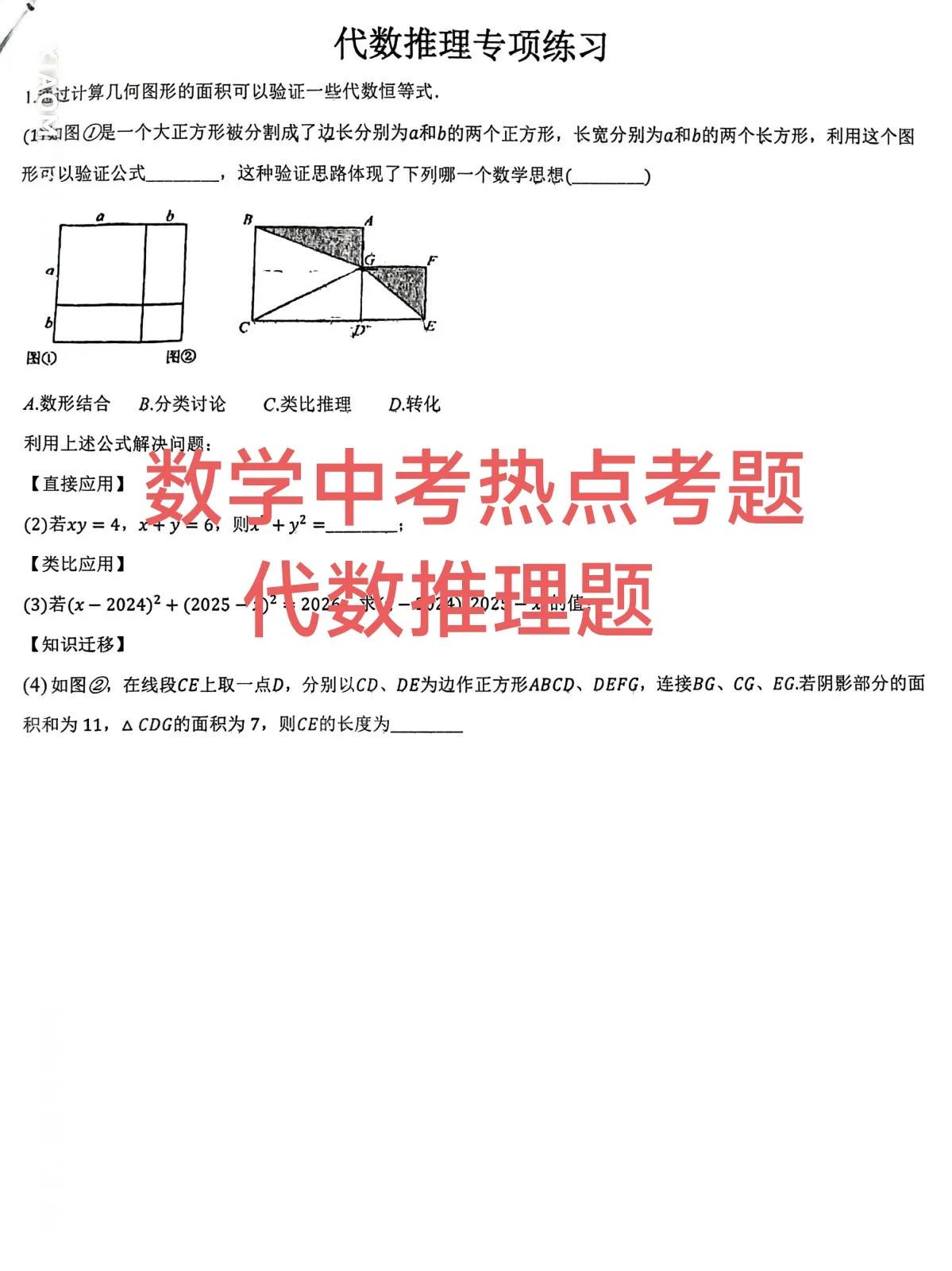 数学中考的热点考题，代数推理考试题目，这种题目最近两年好像比较流行，主打一个数形