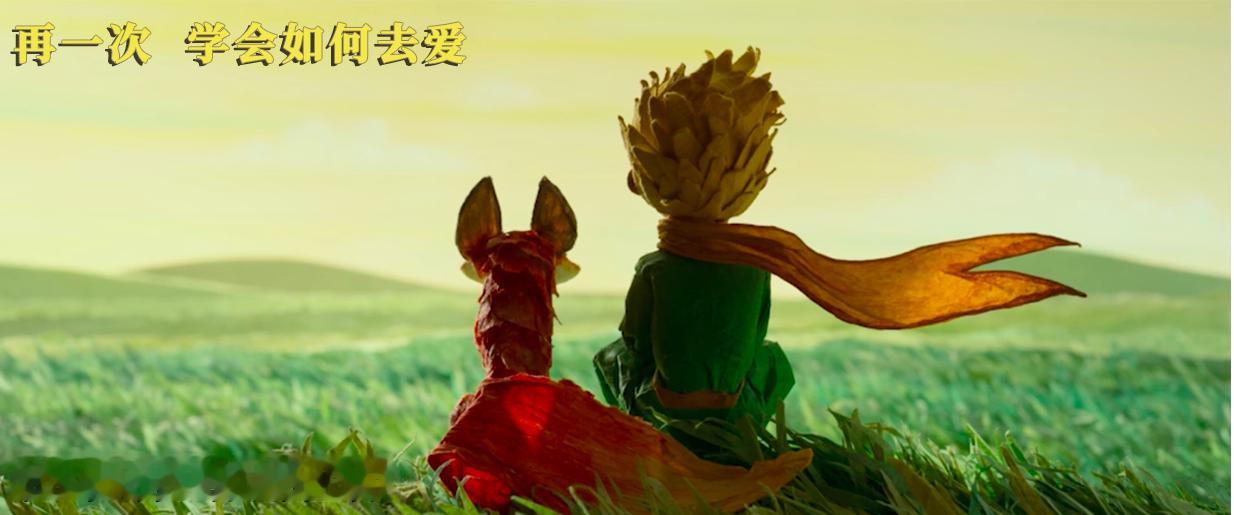 小王子为什么能成为人生电影看过《小王子》这部电影才懂什么叫射出的子弹十年后正中眉