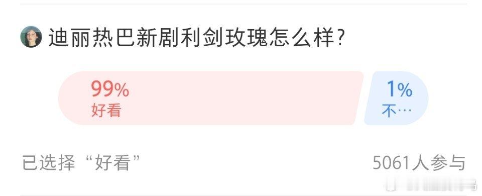 小红薯人的投票五千多人的近百分百好评利剑玫瑰牛牛的 ​​​