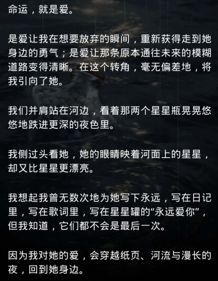 爱有引力，我们必不会再分离。 