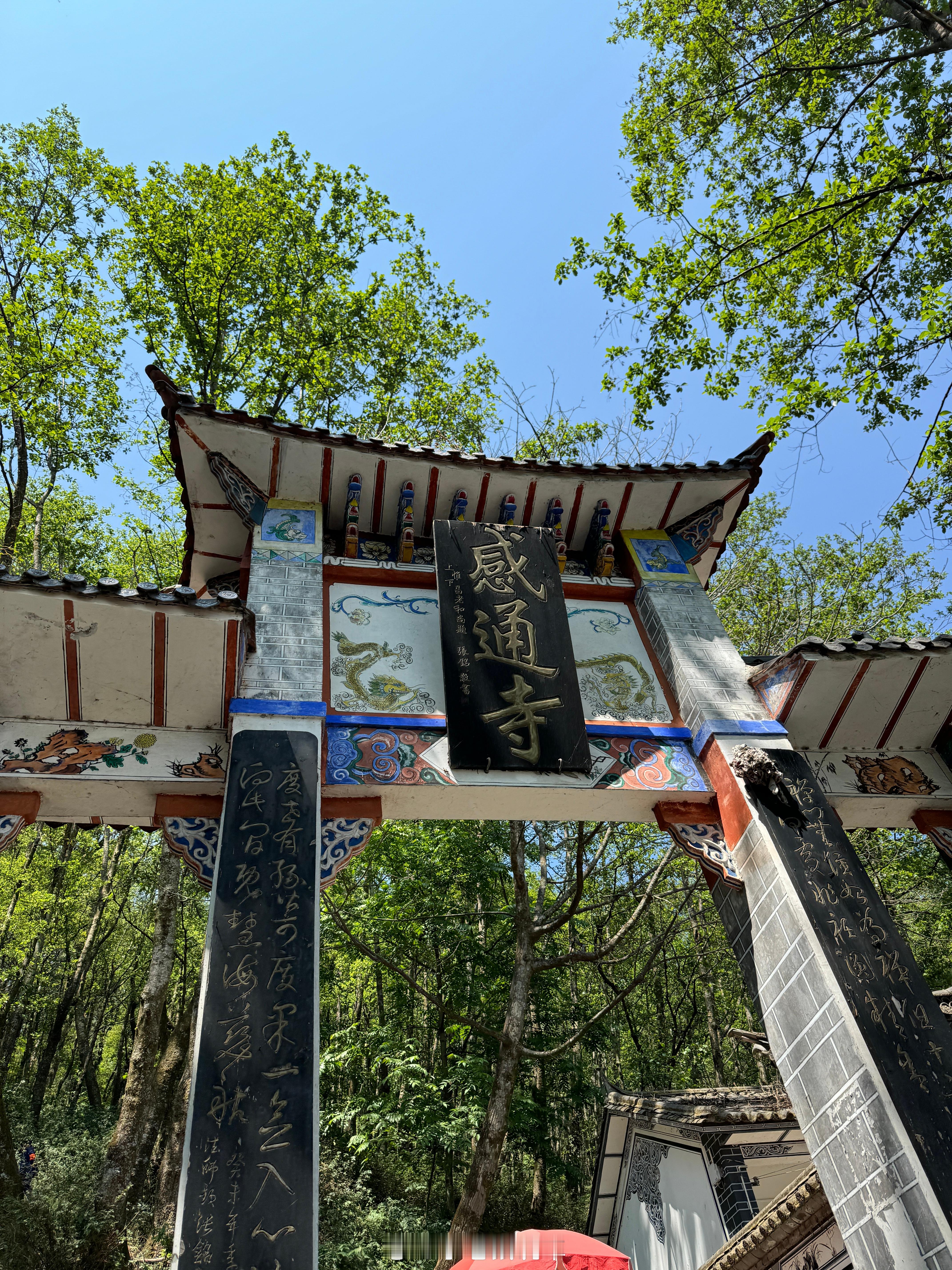 一家人来苍山公园爬山，路上有斋饭味道很不错，一路上的标语也特别好，兄弟们来大理旅