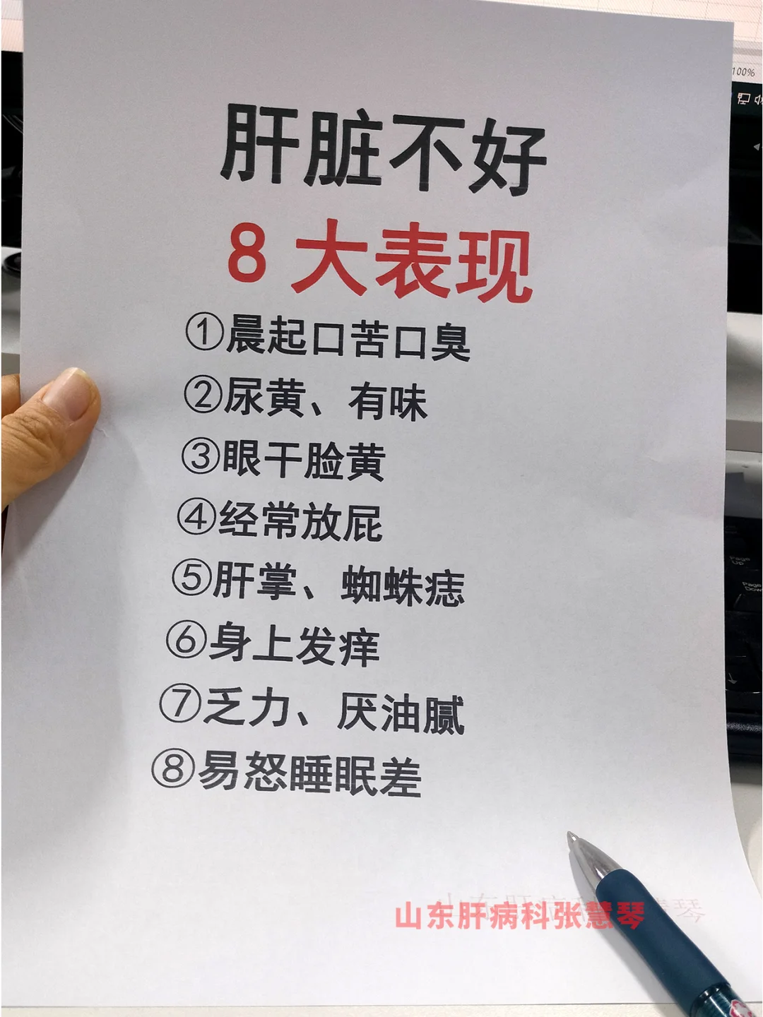 肝脏不好8大表现，看你占哪个？