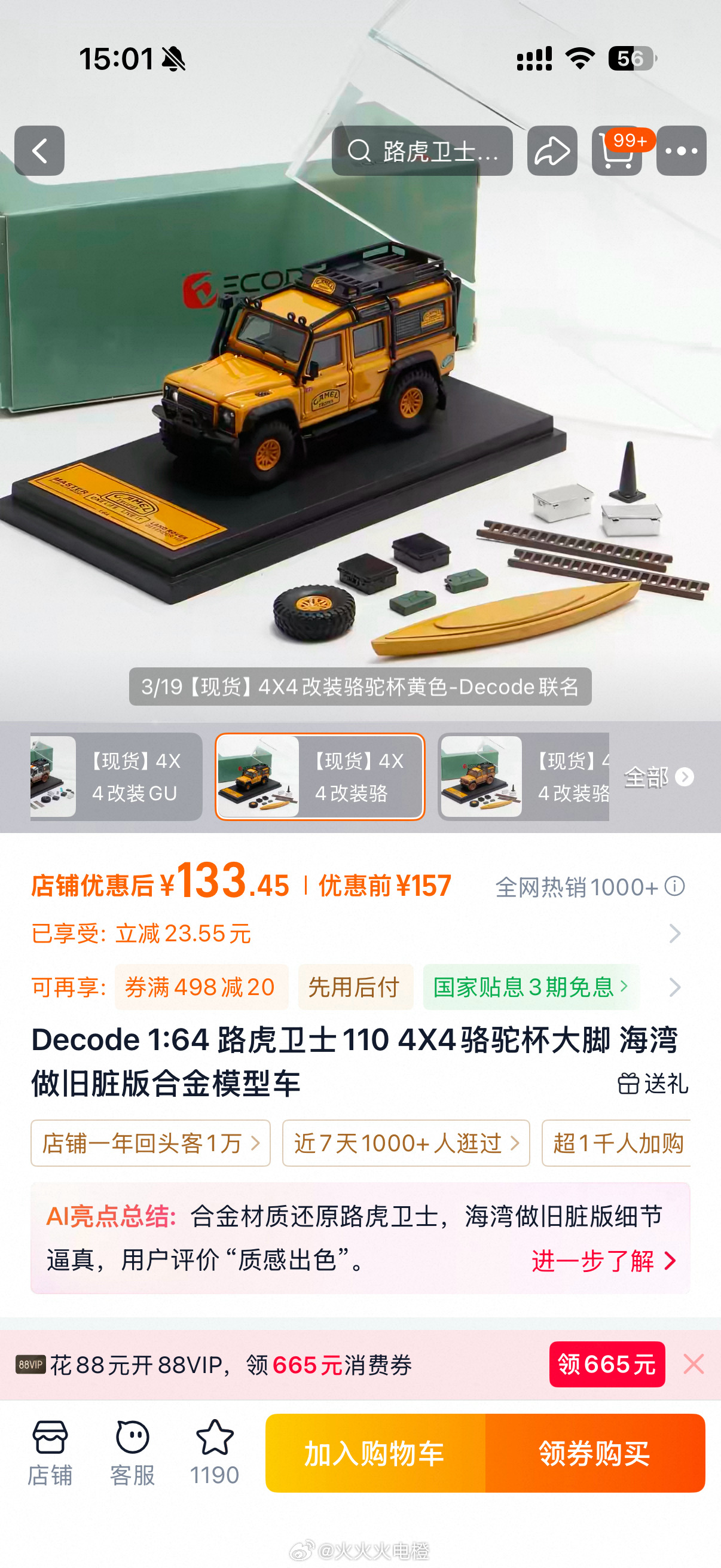 真是服了，到底这台master decode 64路虎卫士骆驼杯当时出了多少台，