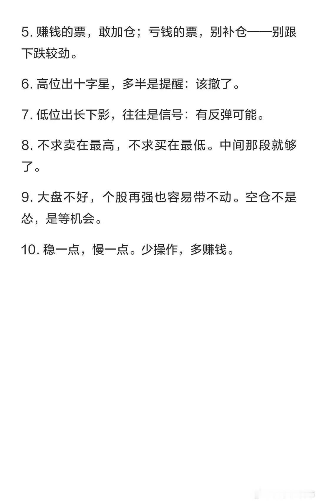 炒股口诀核心总结（共10条）1. 均线粘合：等方向明确再动，不提前猜测。2. 底
