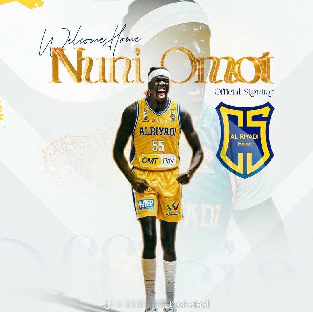 奥莫特这么快就找到新工作了，他官宣加盟黎巴嫩球队阿尔利雅得 